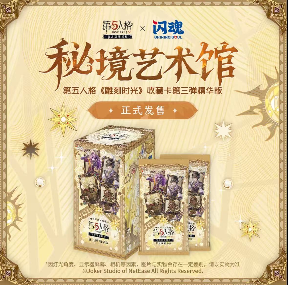 【菲菲】闪魂雕刻时光第三弹精华版秘境艺术馆收藏卡片