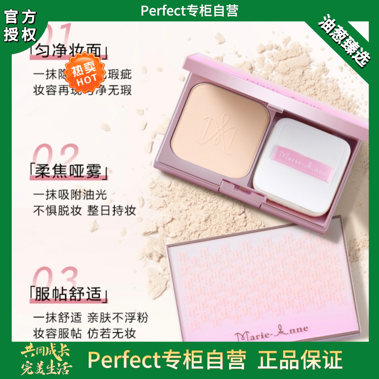 【正品】玛丽艳透滑柔肤粉饼定妆