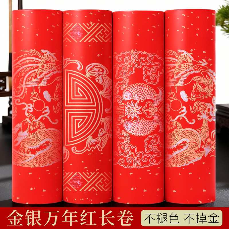 【直播专属】「双色34cm宽」万年红长卷对联春联毛笔字喜庆百米长卷