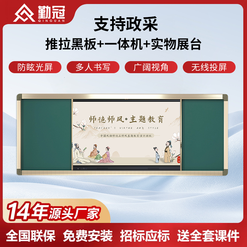 【院校同款】勤冠推拉黑板教学会议一体机左右移动磁性绿板