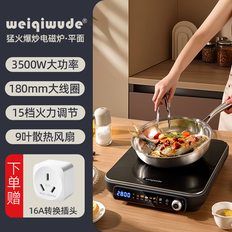【单机】平面电磁炉炒菜3500W15档大功率锅电磁炉电炒锅多功能