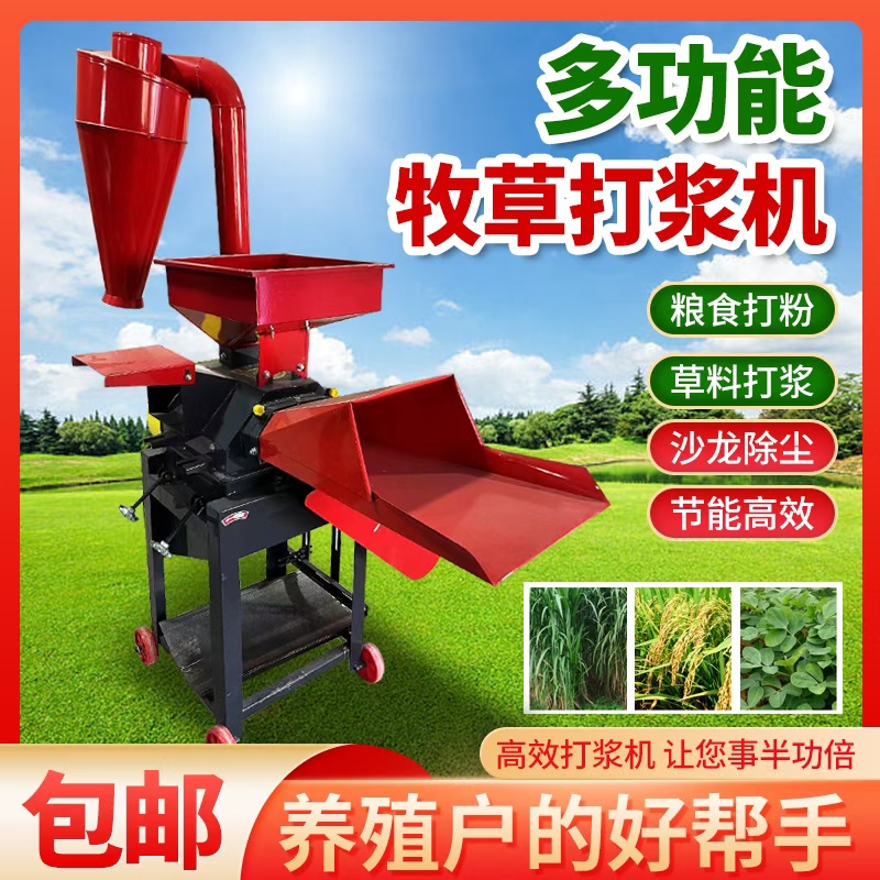 全自动多功能青草打浆机家用牧草养殖玉米湿两用粉碎机超细