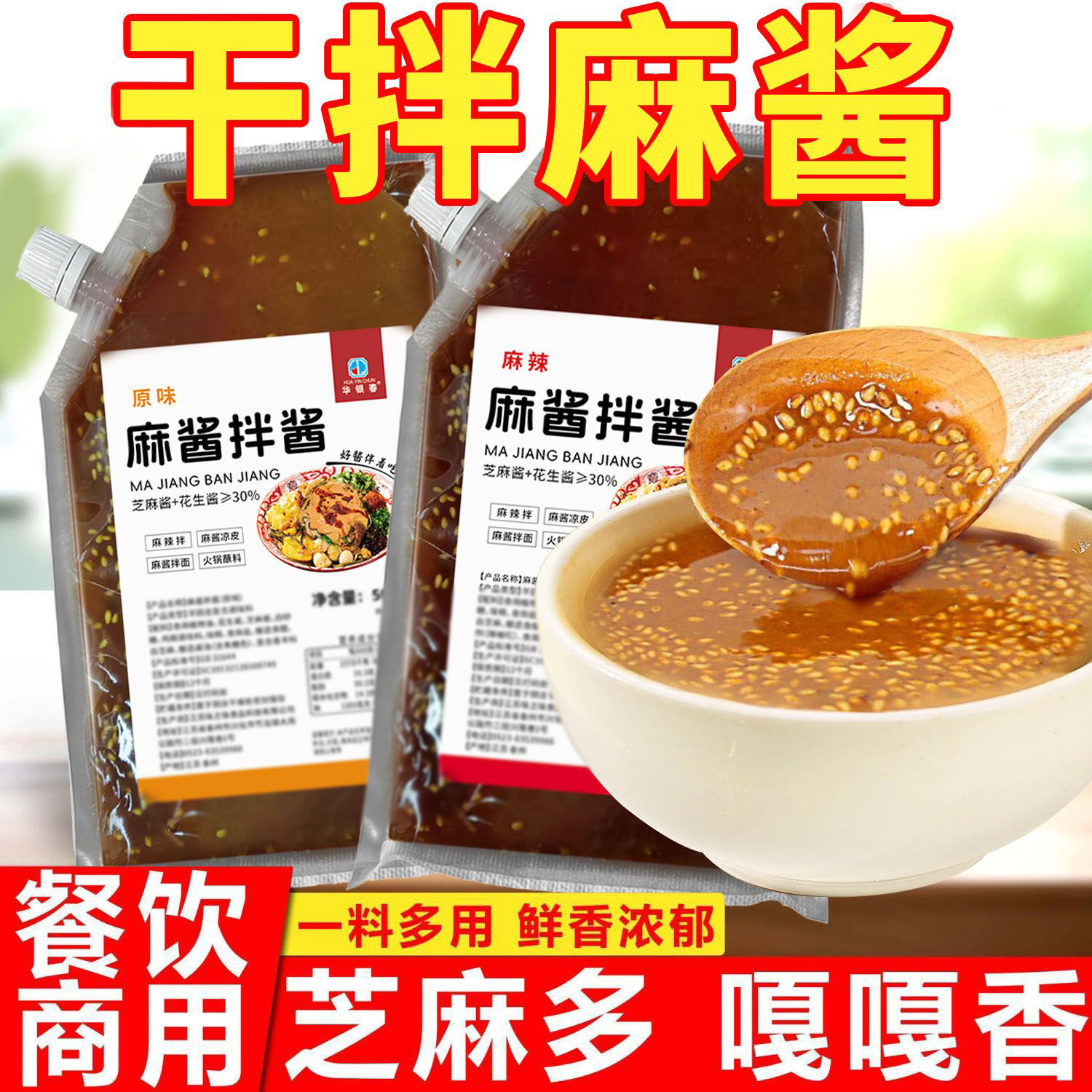 麻酱拌酱500g免调凉皮酱料拌面凉拌麻辣调料火锅下饭麻辣烫商用