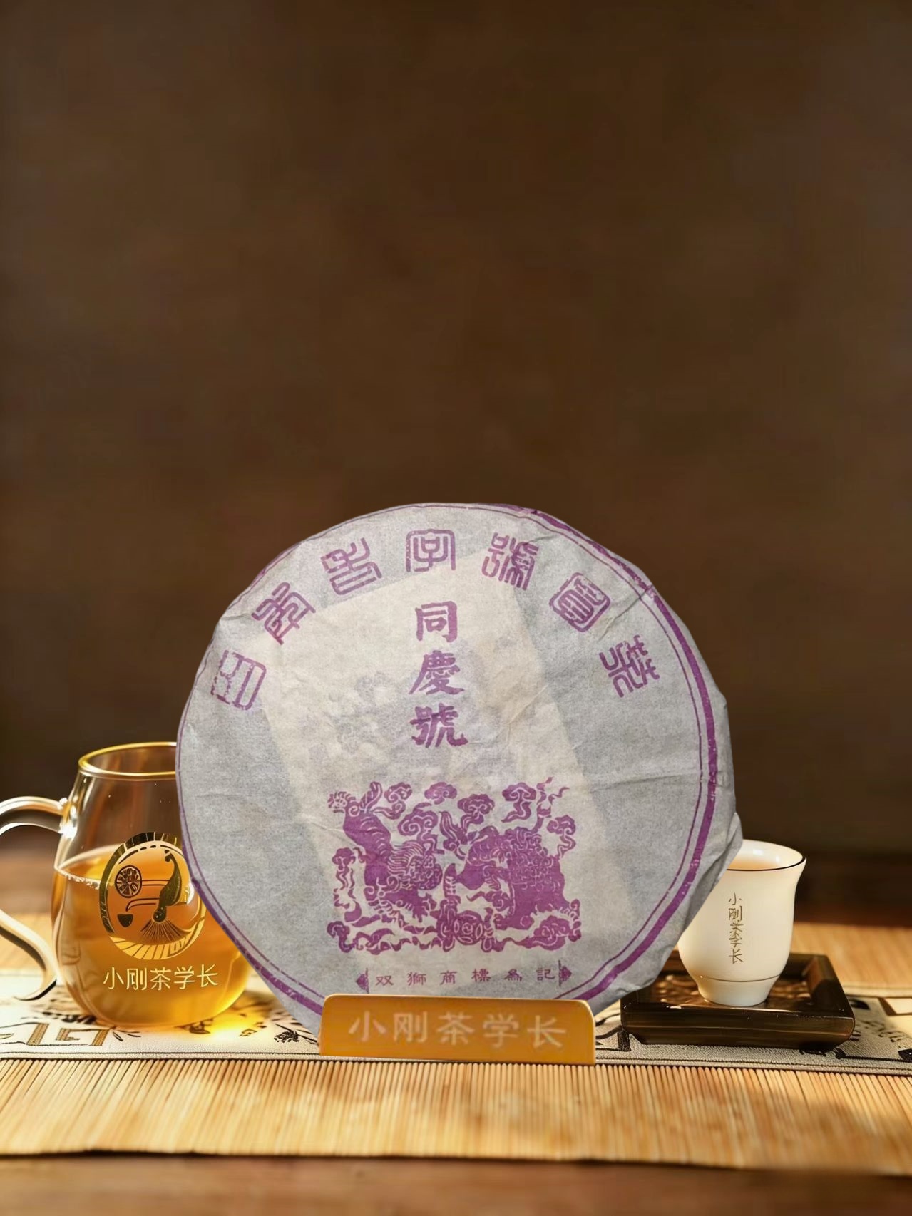2005年 百年双狮同庆号紫标 普洱茶（生茶 ） 357g
