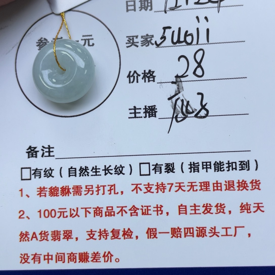 颈饰未镶嵌翡翠?***?平安