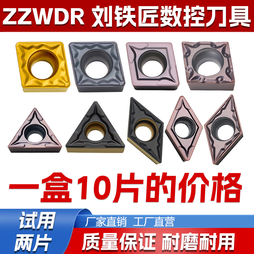 数控车床刀片不锈钢外圆内孔刀粒CCMT DCMT TCMT镗孔菱形车刀片