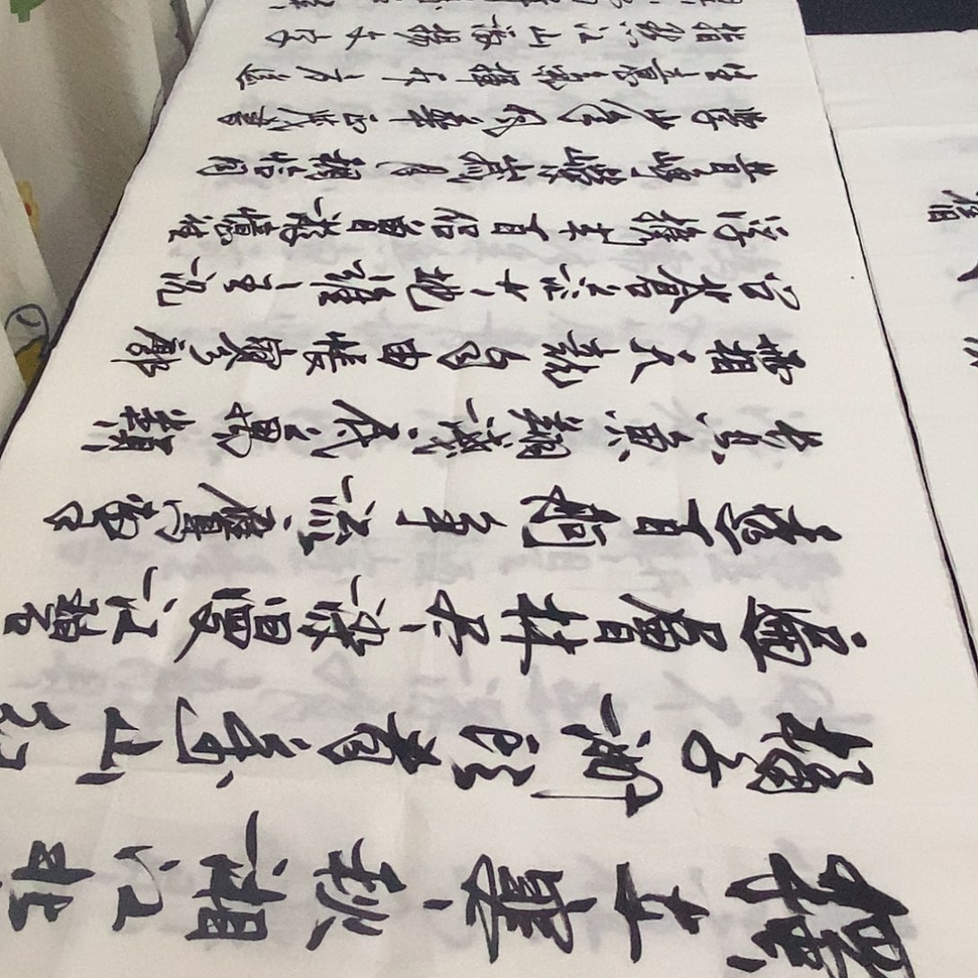 书法老师精品书法