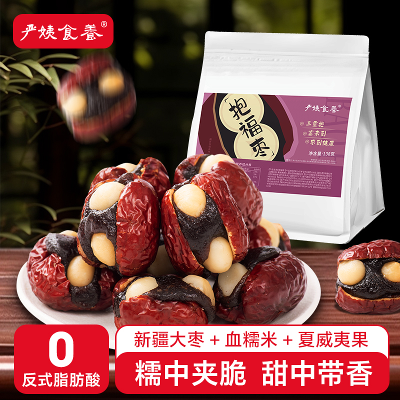 【严姨食养】抱富枣抱福枣幸福枣微甜血糯米若羌灰枣夏威夷果138g