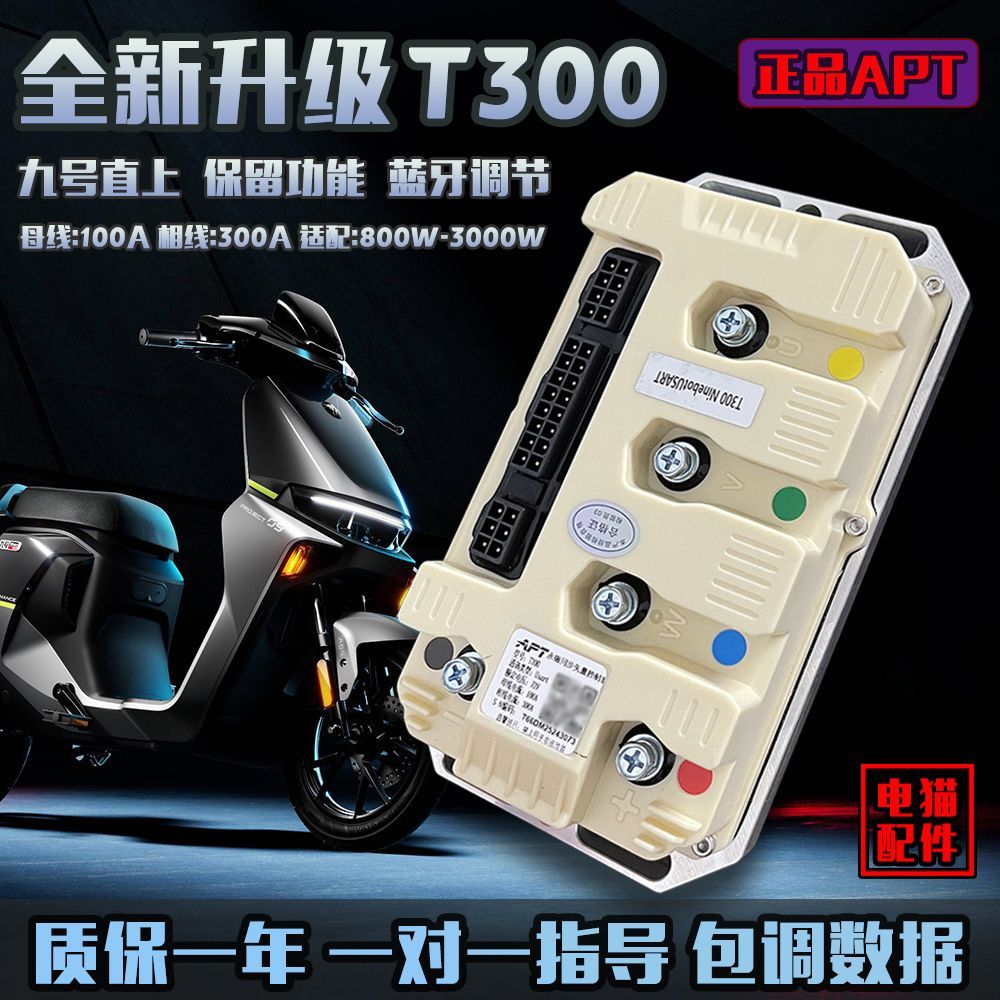 apt控制器t300/t400/t500/t720/t1000九号直上mz/nzmix/m95c/m85c