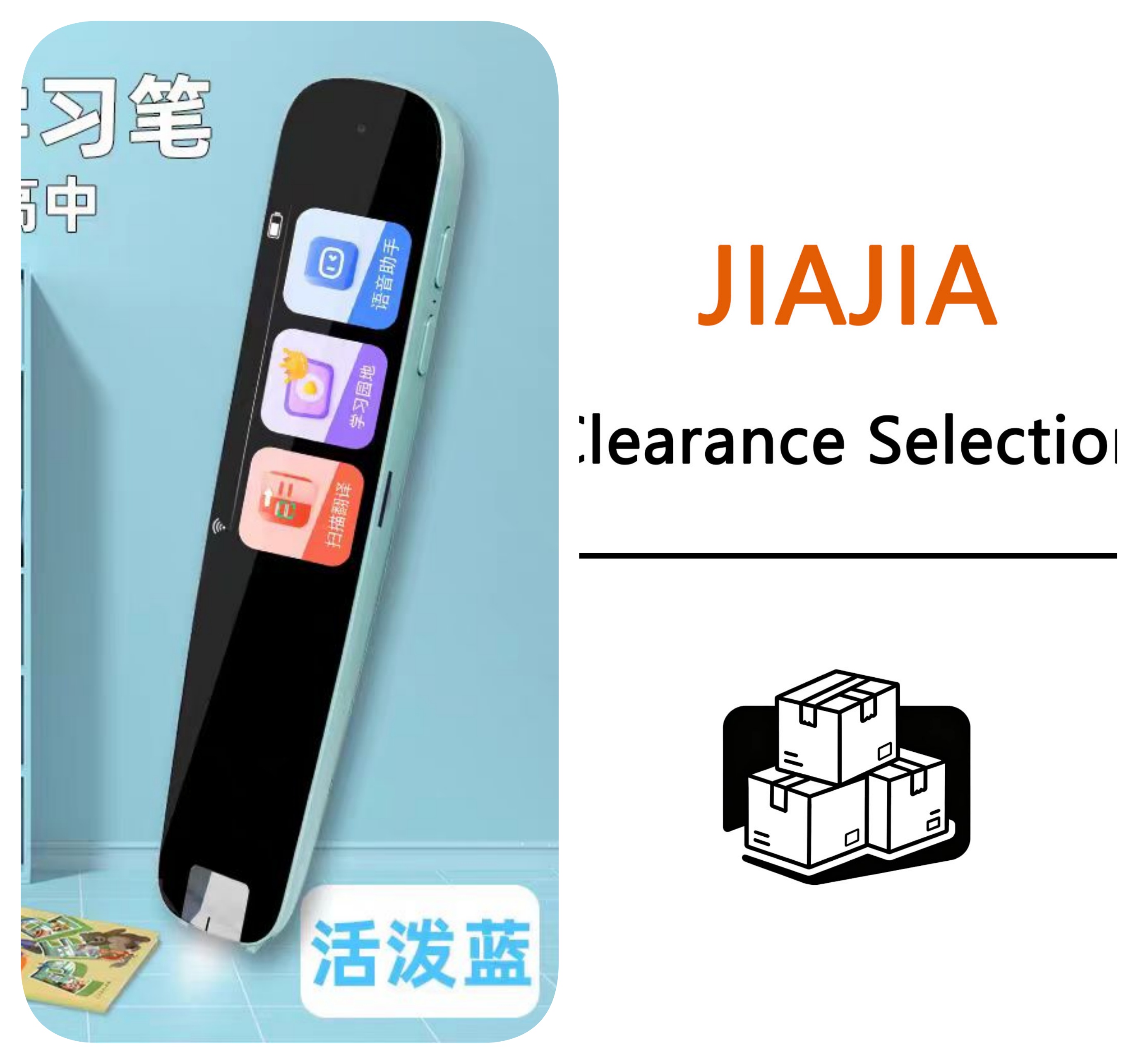 【佳佳专属】家居日用点读笔