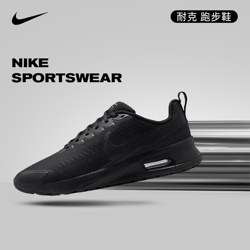 【流光风】nike耐克男鞋AIR MAX NUAXIS运动鞋人生跑鞋FD4329-004