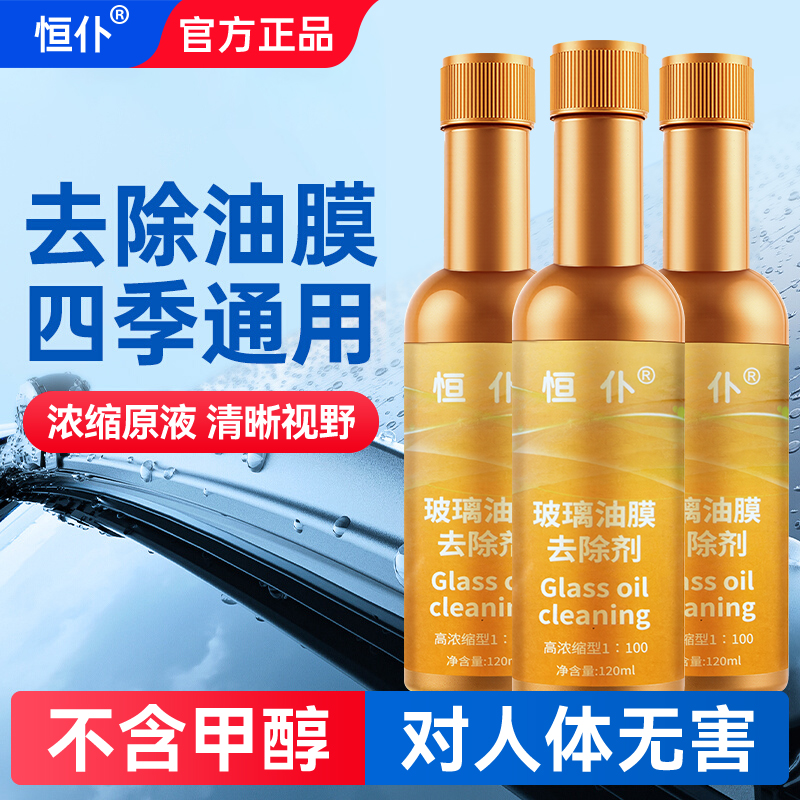 恒仆汽车玻璃水强力去污去油膜车用虫胶乙醇浓缩液雨刮器四季通用