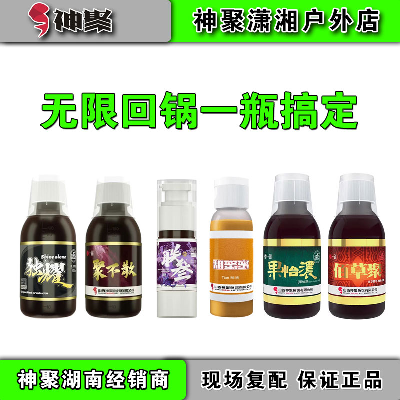 山西神聚正品复配 无限回锅鱼一瓶搞定