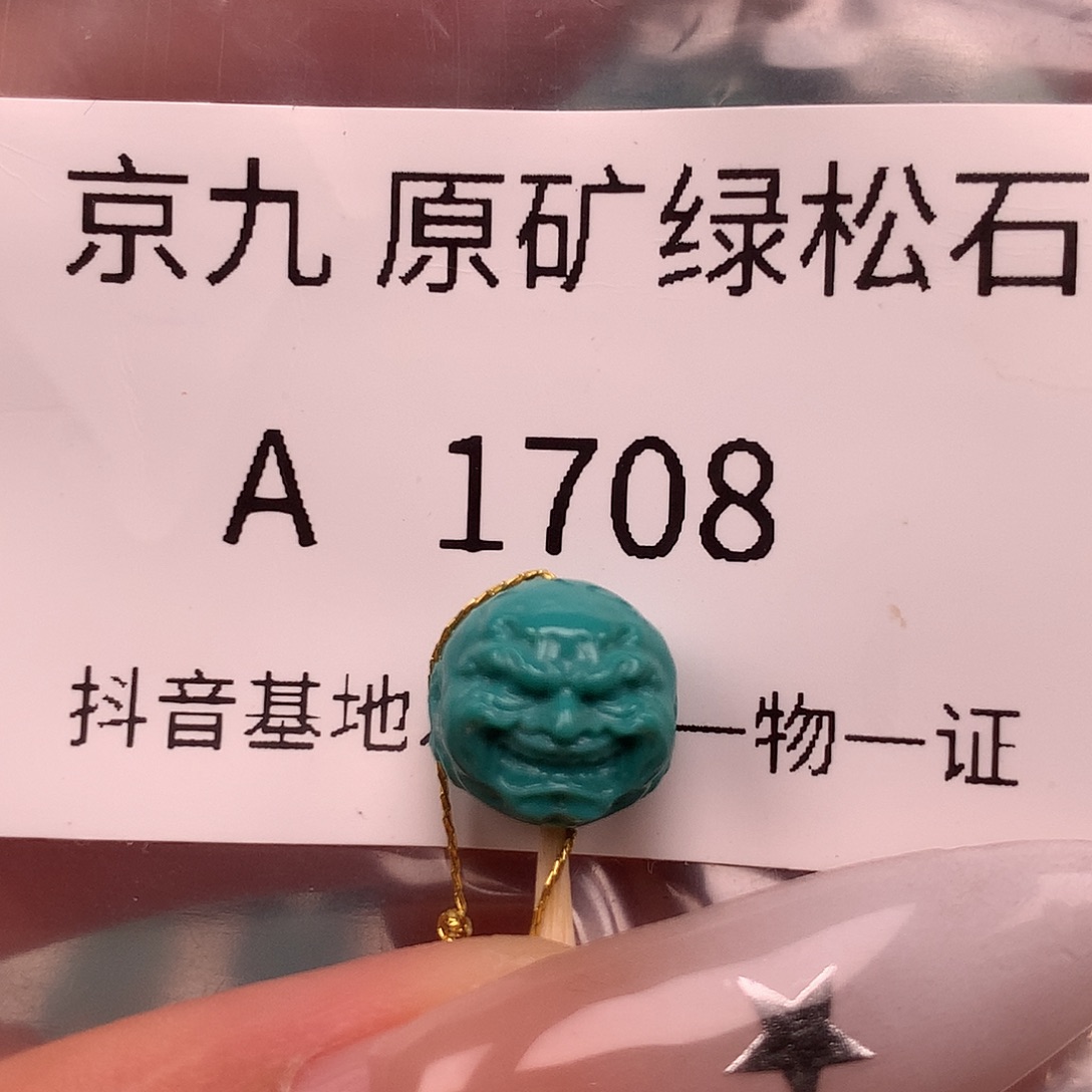 绿松石未镶嵌珠宝奇石9.6