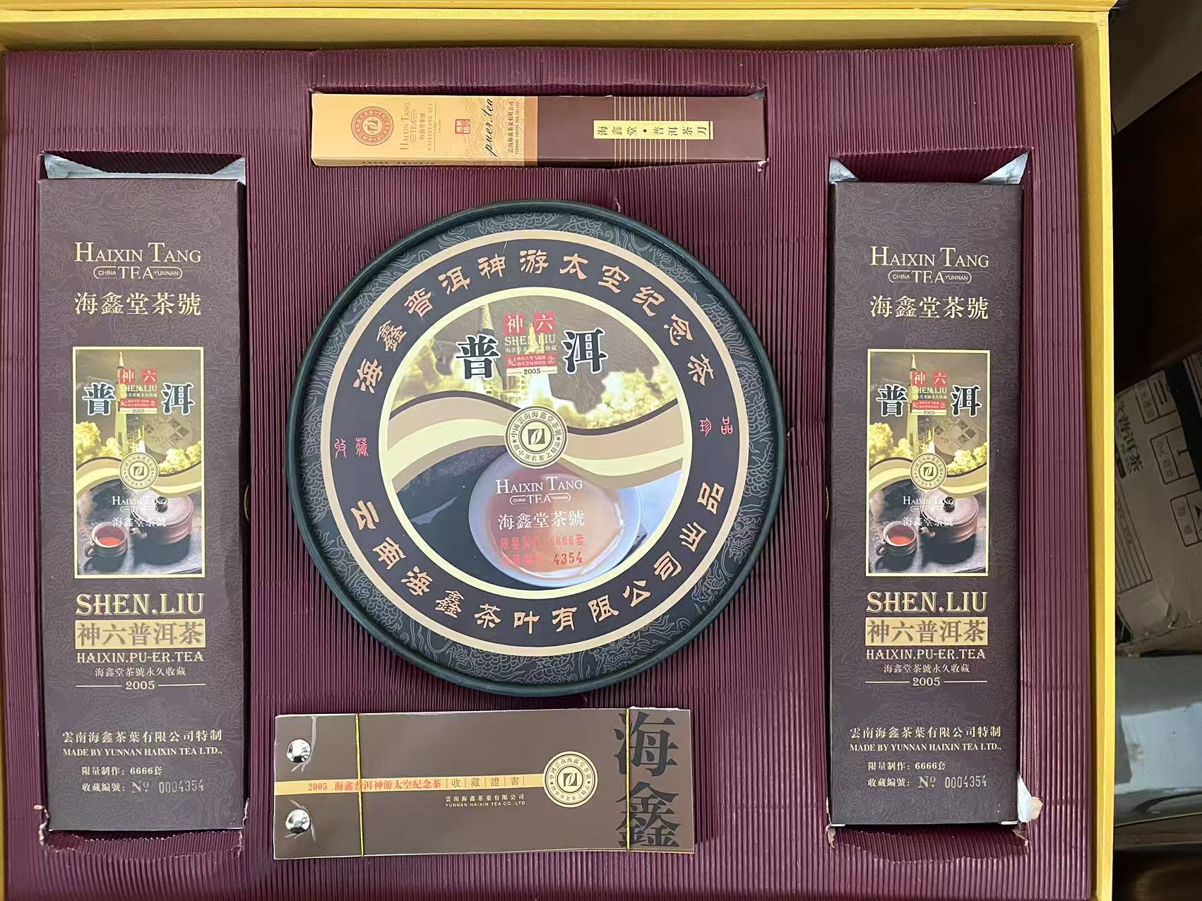 【优优甄选】神六礼盒  普洱茶 生茶 1666g 2005年