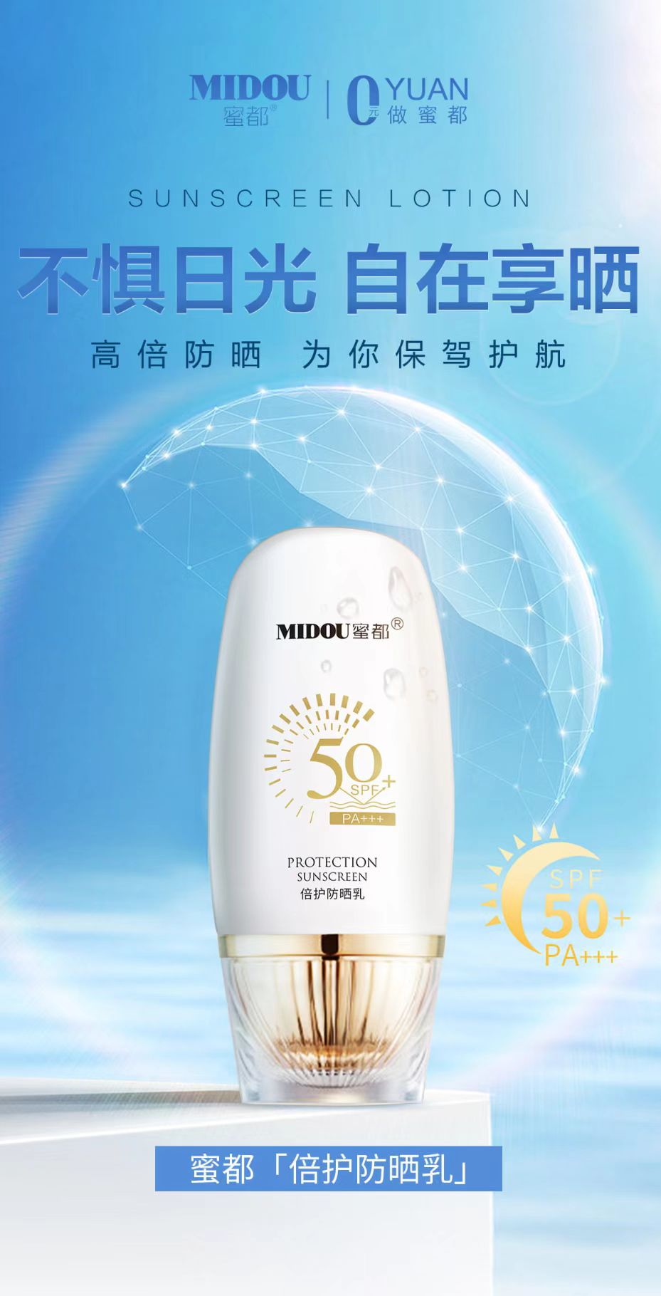 MIDOU/蜜都防晒霜防紫外线防水防汗防晒乳夏季男女通用
