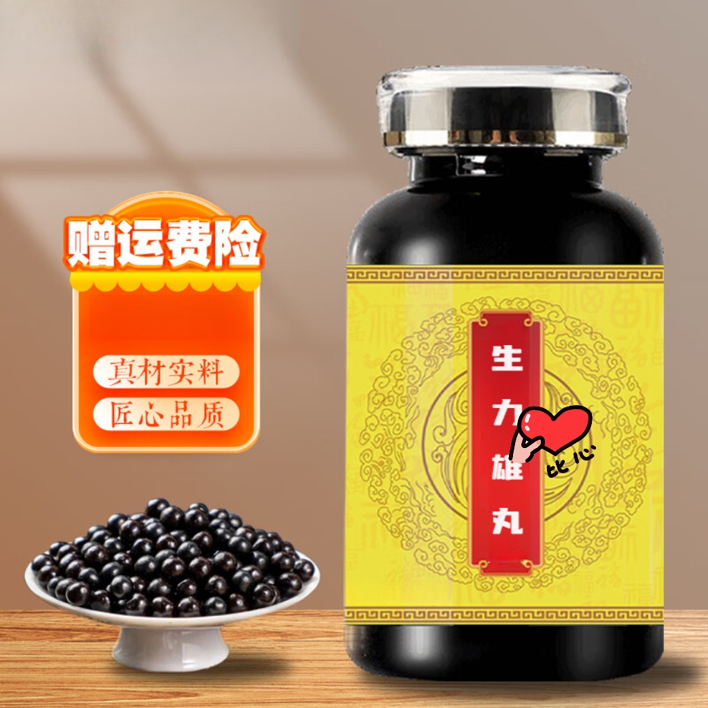 【官方正品】生I力雄I丸生I力I雄片 真材实料 古方记载精选净菜正品