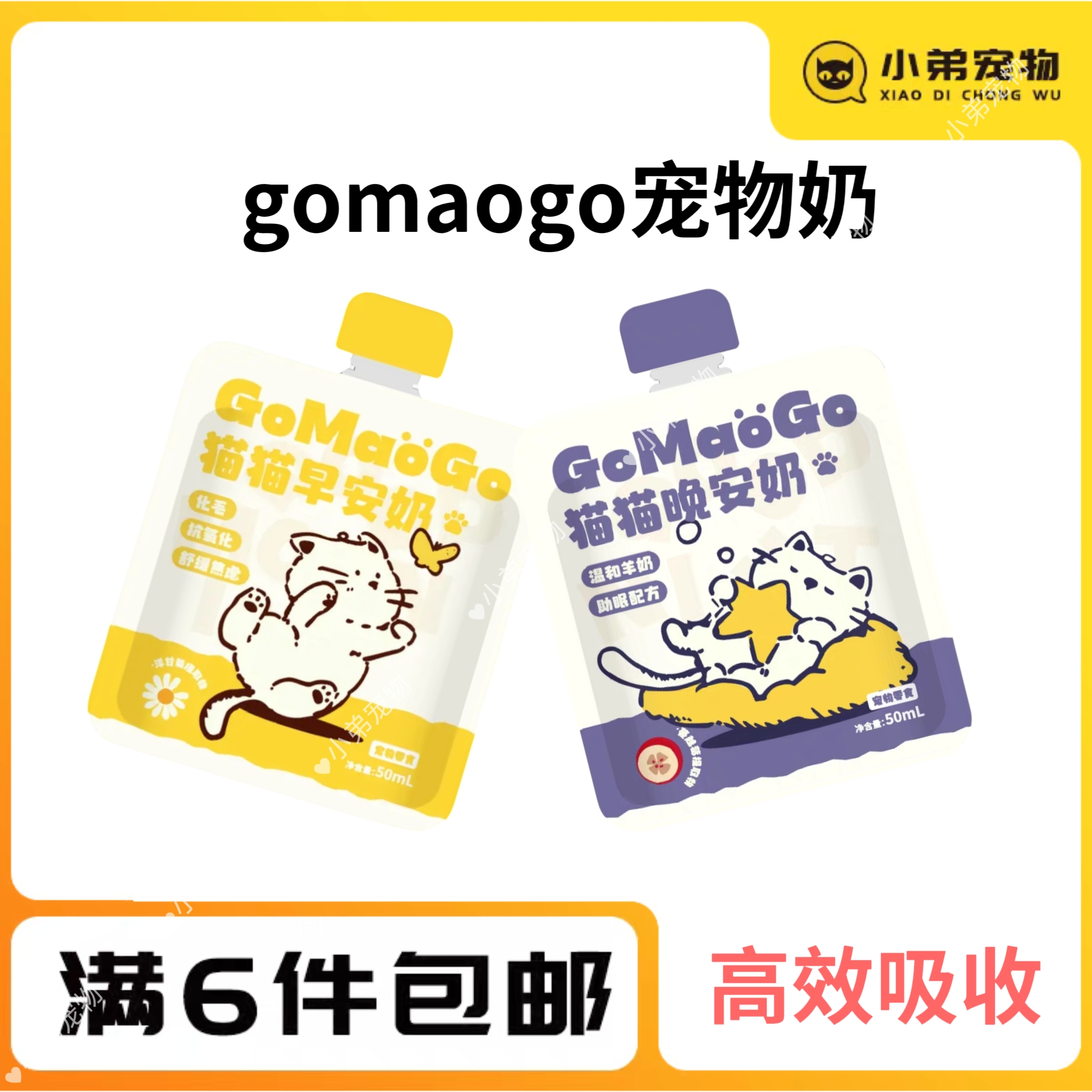 GoMaoGo猫猫早安奶晚安奶宠物奶零食零乳糖骗水排毛奶包狗猫狗