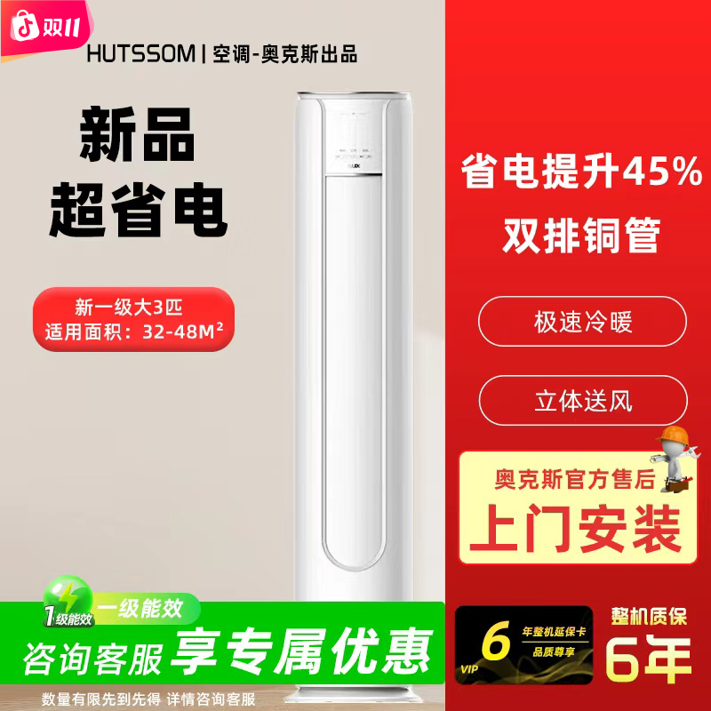 华蒜空调装修套购3匹柜机*1+1.5匹挂机*3一级能效立式挂机柜机