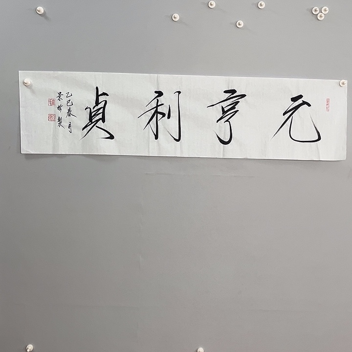 书法崔老师书法作品