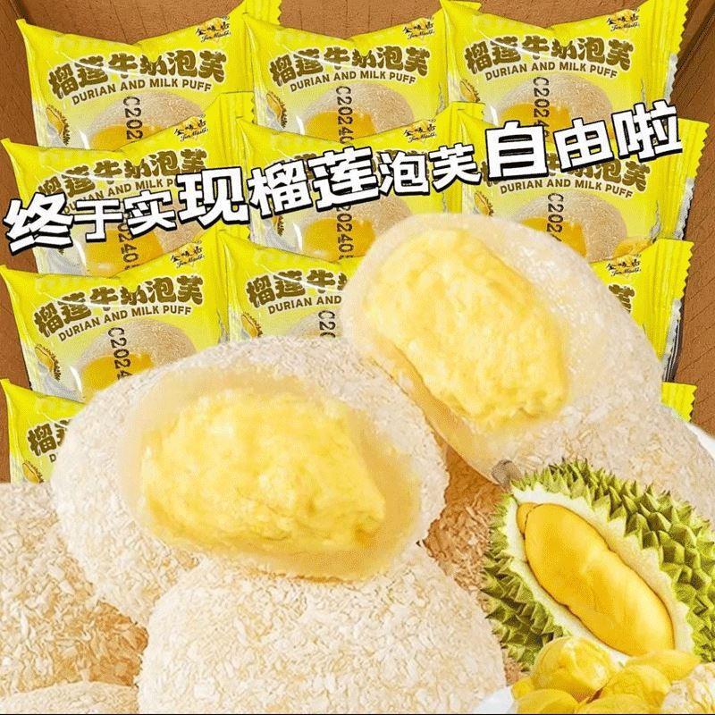 爆浆榴莲牛奶泡芙雪媚娘糯叽叽网红即食休闲糕点休闲零食整箱