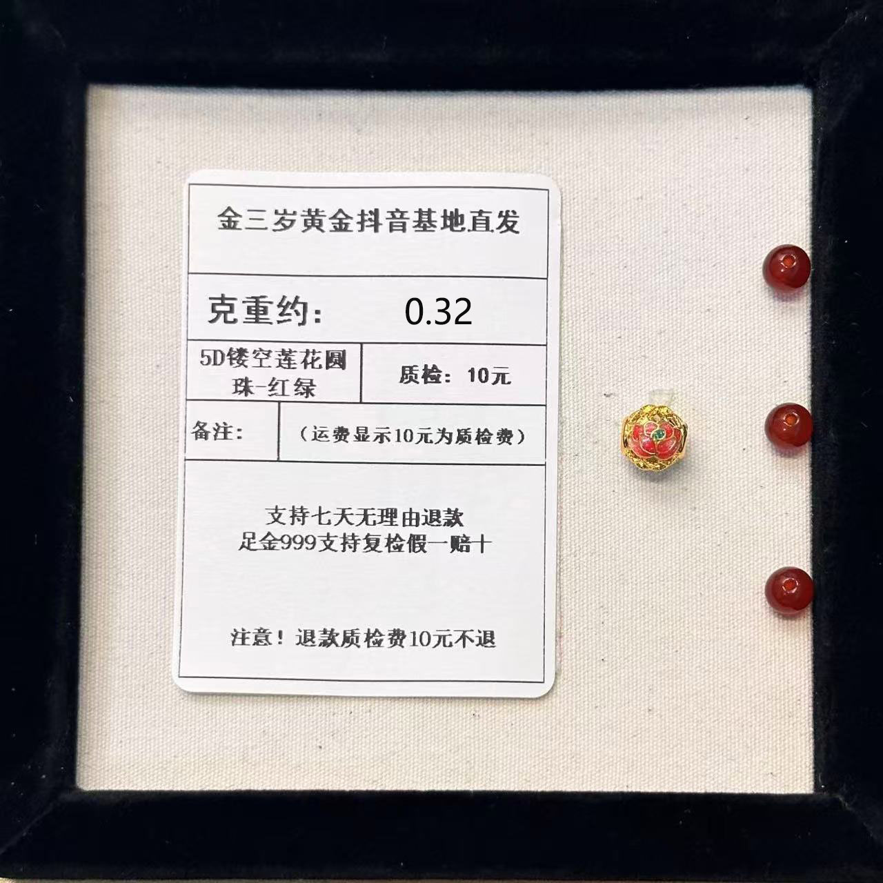 足金999 烧蓝9MM5D镂空莲花圆珠-红绿   约0.32+玛 瑙