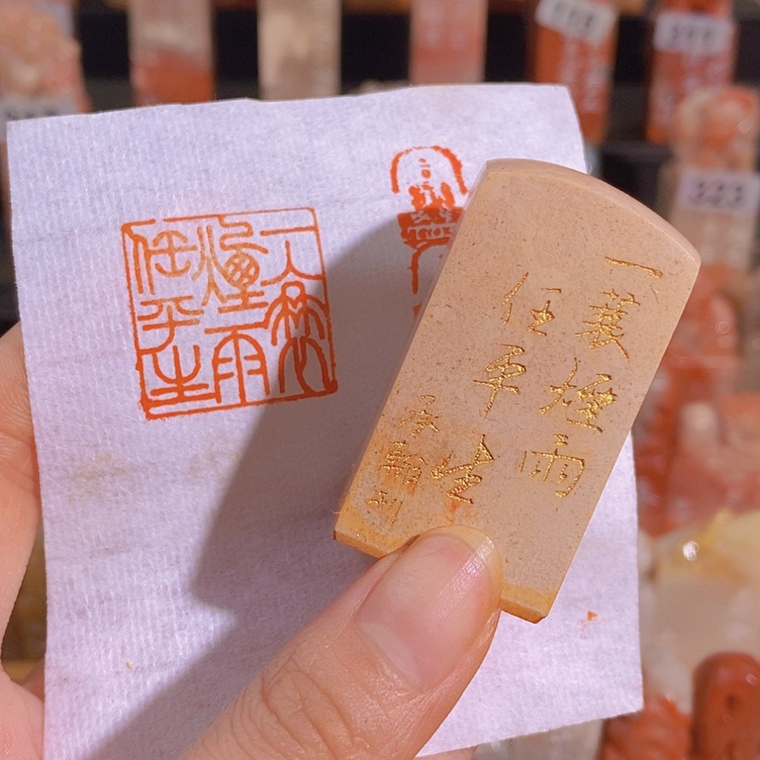 昌化石印石有库存0964。         