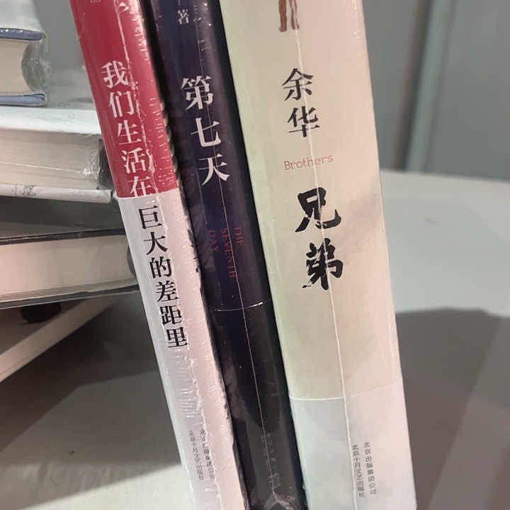 余华新书三本精装