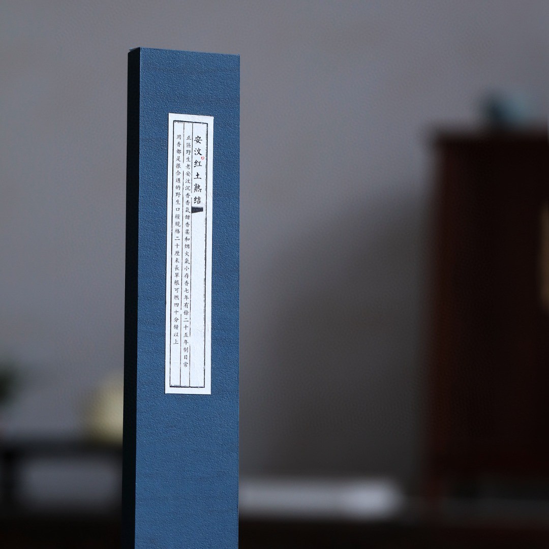 隐空山盧【安汶红土熟结】线香 20g