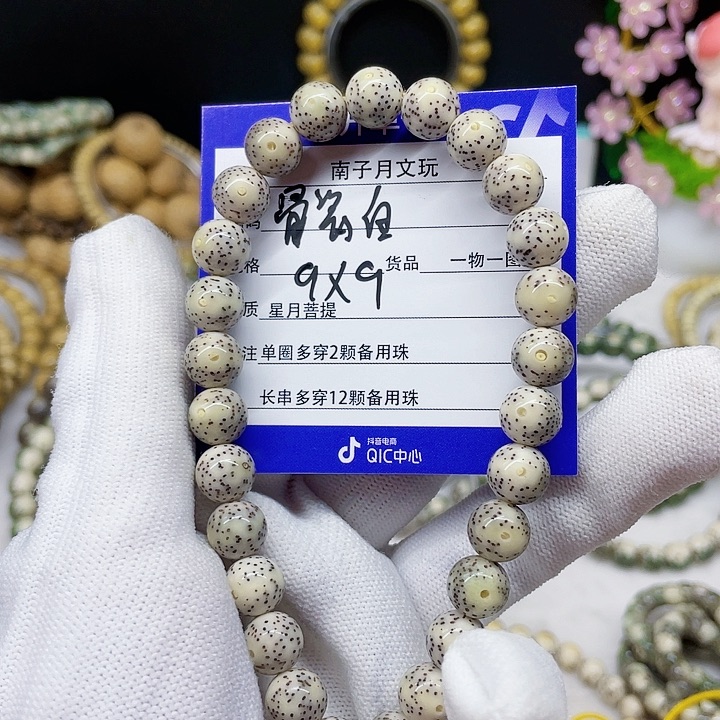 星月菩提手串星月菩提9_9