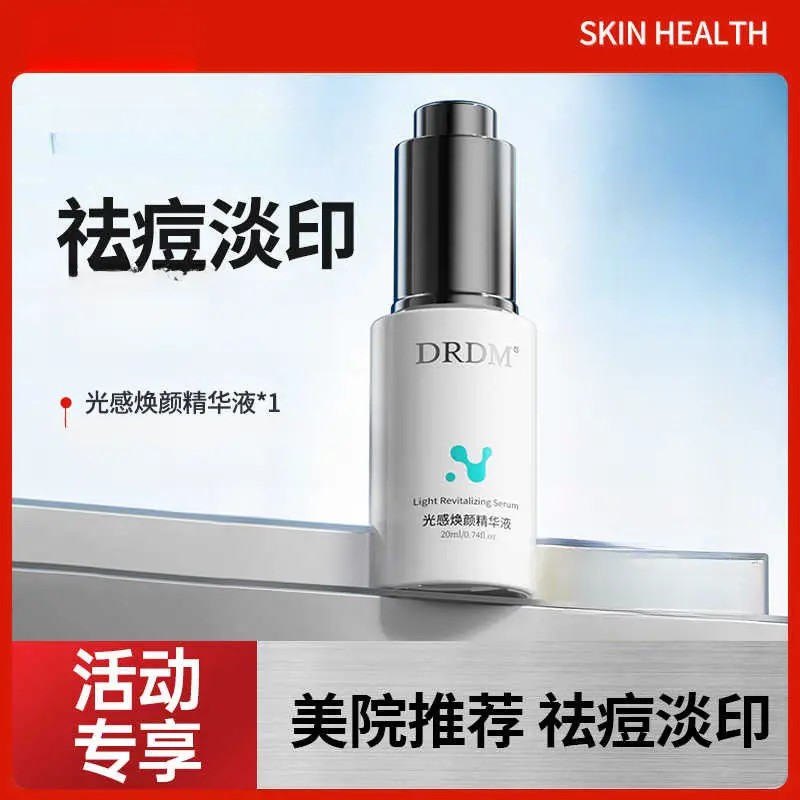 DRDM光感焕颜精华液净透祛痘精华液红黑痘印痘肌调理保湿控油精华