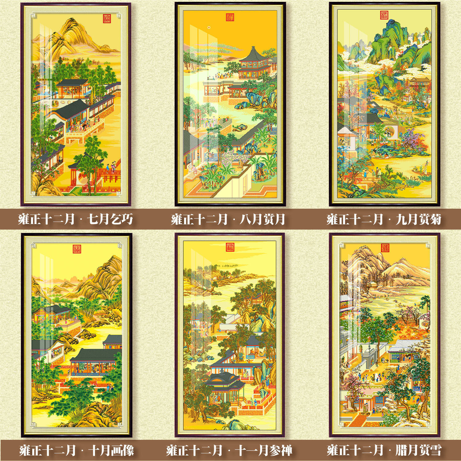 爱阁十字绣 雍正十二月合集 新中式竖版刺绣装饰风景画手工套件