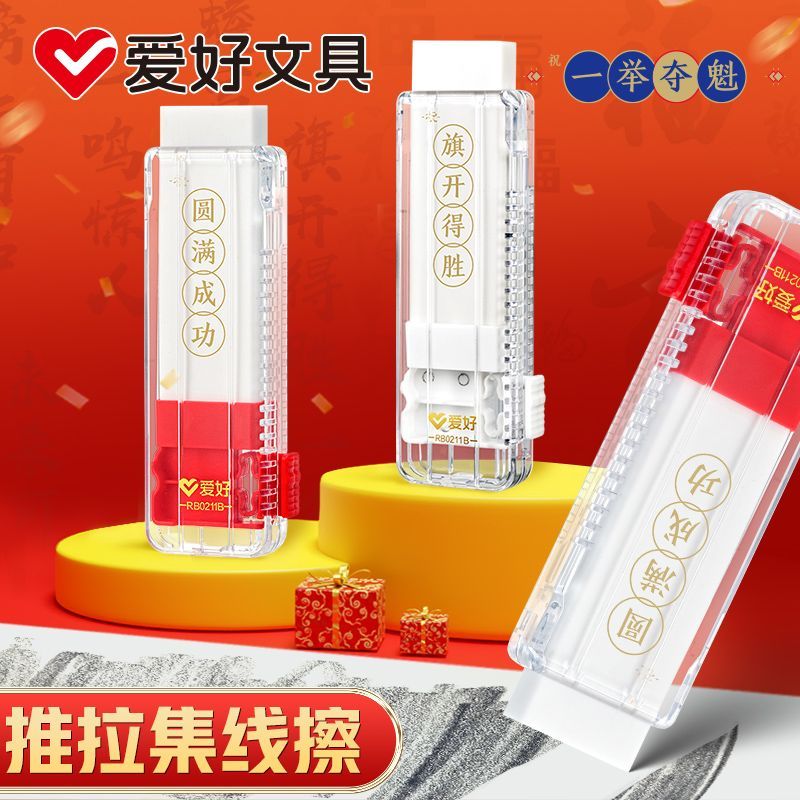 爱好推拉橡皮像皮擦不易留痕少屑干净橡皮擦儿童推动式铅笔象皮