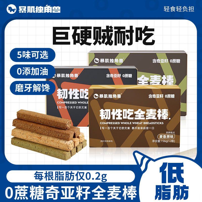 暴肌独角兽小钢筋磨牙棒饼干全麦棒成人低代餐卡脂肪零食品解馋商品图