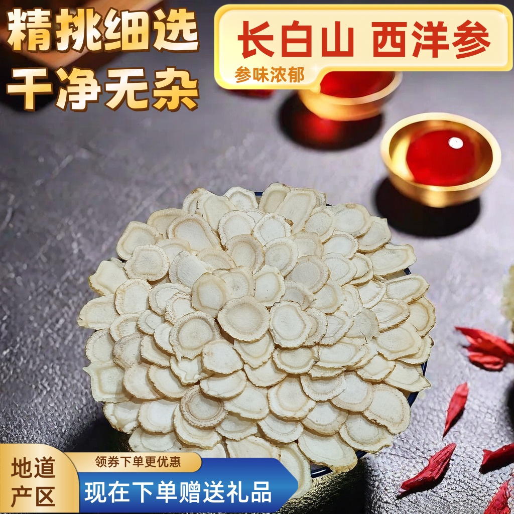 精选优质西洋参规格齐全泡茶泡水足年足份检验合格煲汤滋补佳品