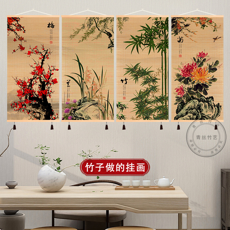 梅兰竹菊竹编挂画客厅玄关背景竖版遮挡墙壁画茶室竹帘画装饰画