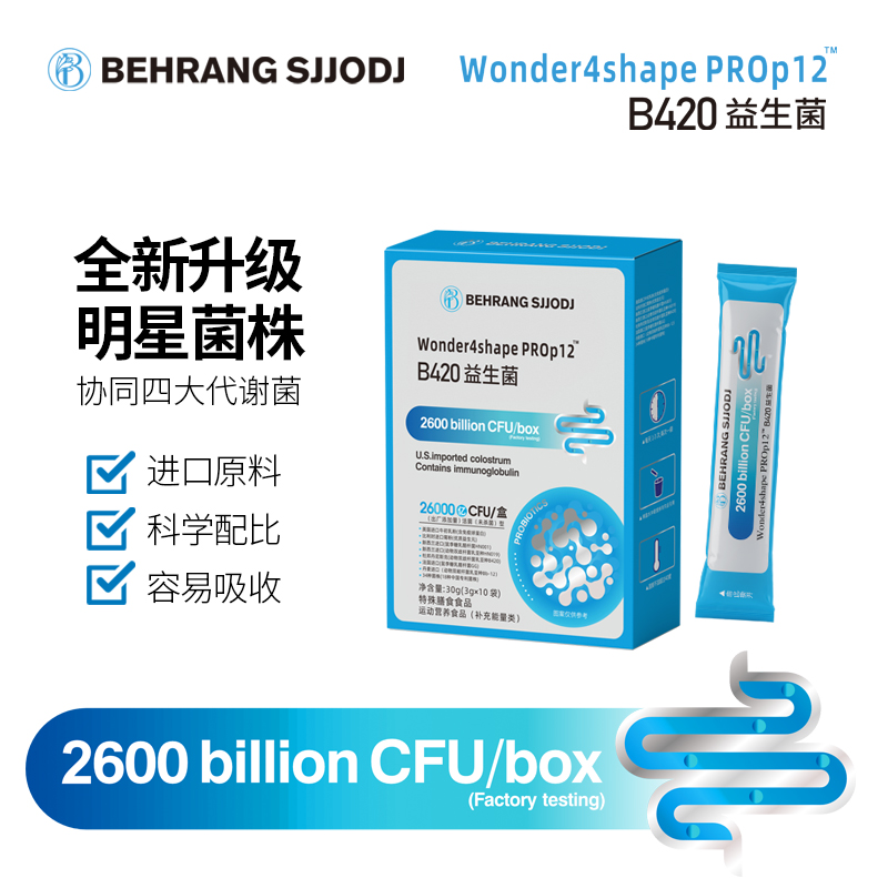 【美彤宠粉】Behrang B420益生菌 管理大师双歧杆菌专利菌