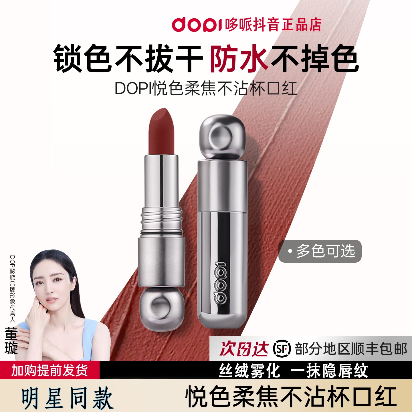 Dopi悦色丝绒不沾杯口红笔哑光柔雾时髦气质唇膏素颜显白口红正品