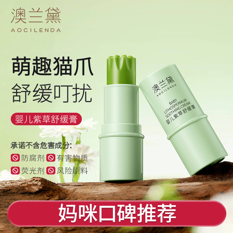 澳兰黛婴儿紫草膏青草膏准孕妇宝宝清凉呵护叮咬婴儿舒缓膏3支装