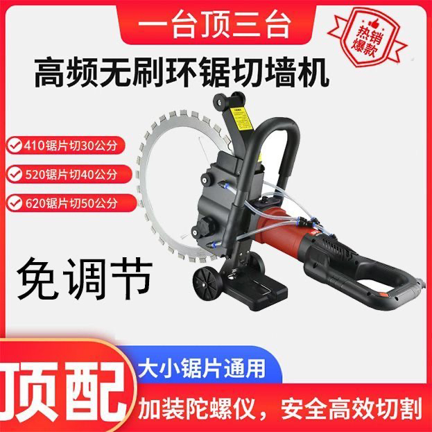 易剑高频无刷环锯切墙机混凝土切割机环形切墙机水泥墙切割锯手持