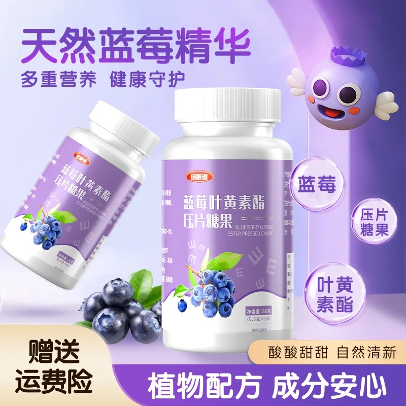 蓝莓叶黄素脂压片糖果儿童中老年营养旗舰店正品叶黄素60片/瓶