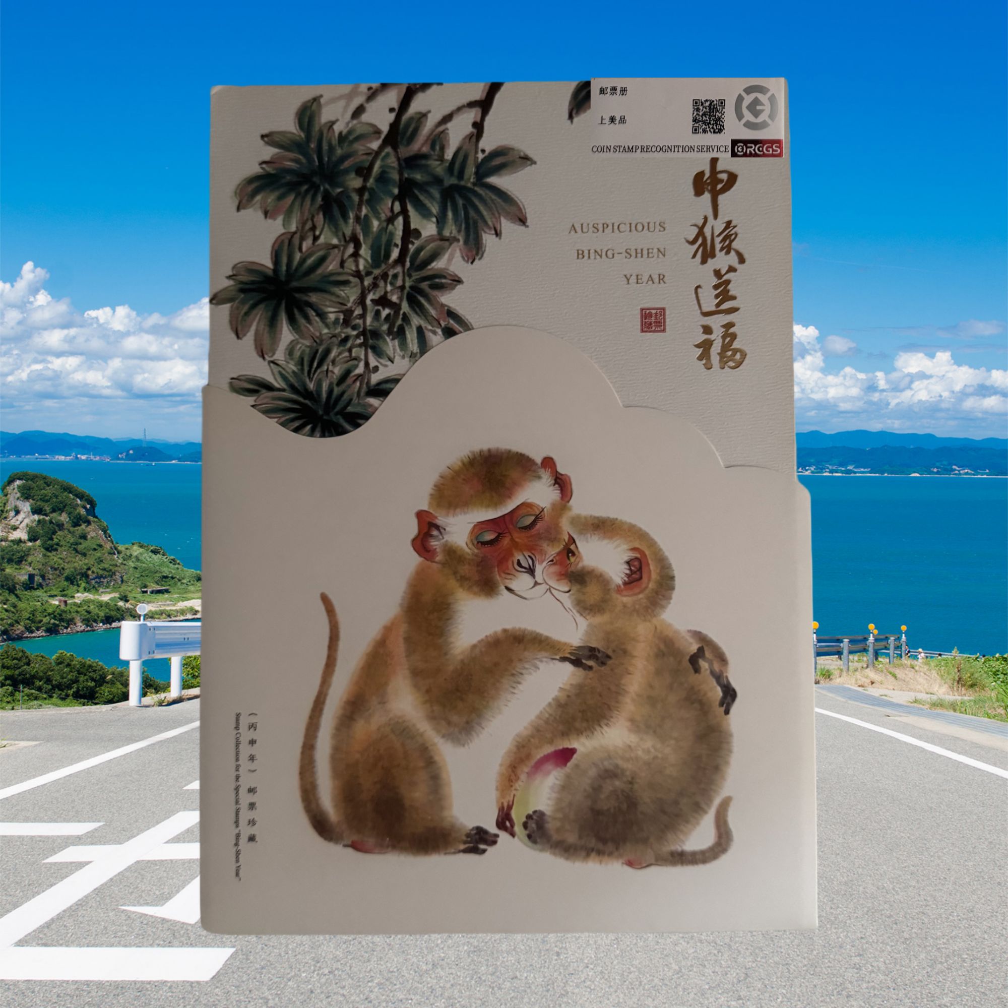 2016年四轮生肖猴小版折邮票集总官方册邮品