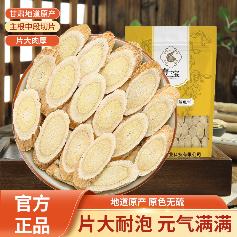 甘肃岷县黄芪大片无硫熏豆香浓可泡水煲汤炖肉