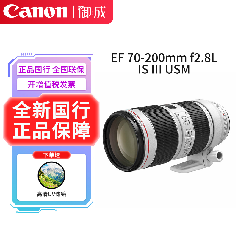 Canon/佳能EF 70-200mm f/2.8L IS III USM 大三元 变焦镜头
