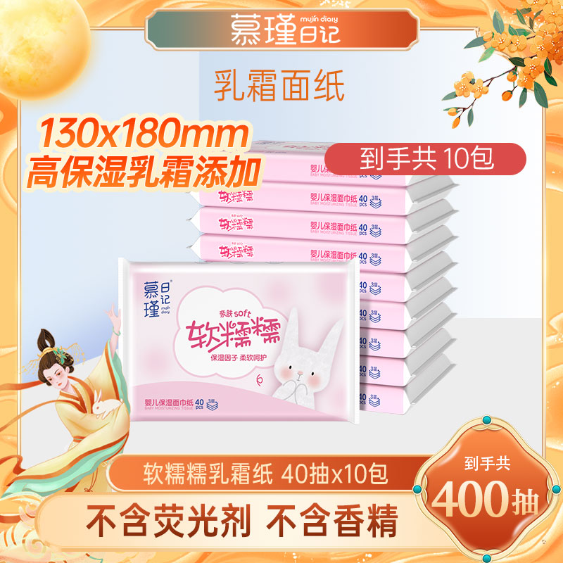 慕瑾日记软糯糯保湿纸巾抽取式婴儿柔软亲肤纸巾无香抽纸新生儿