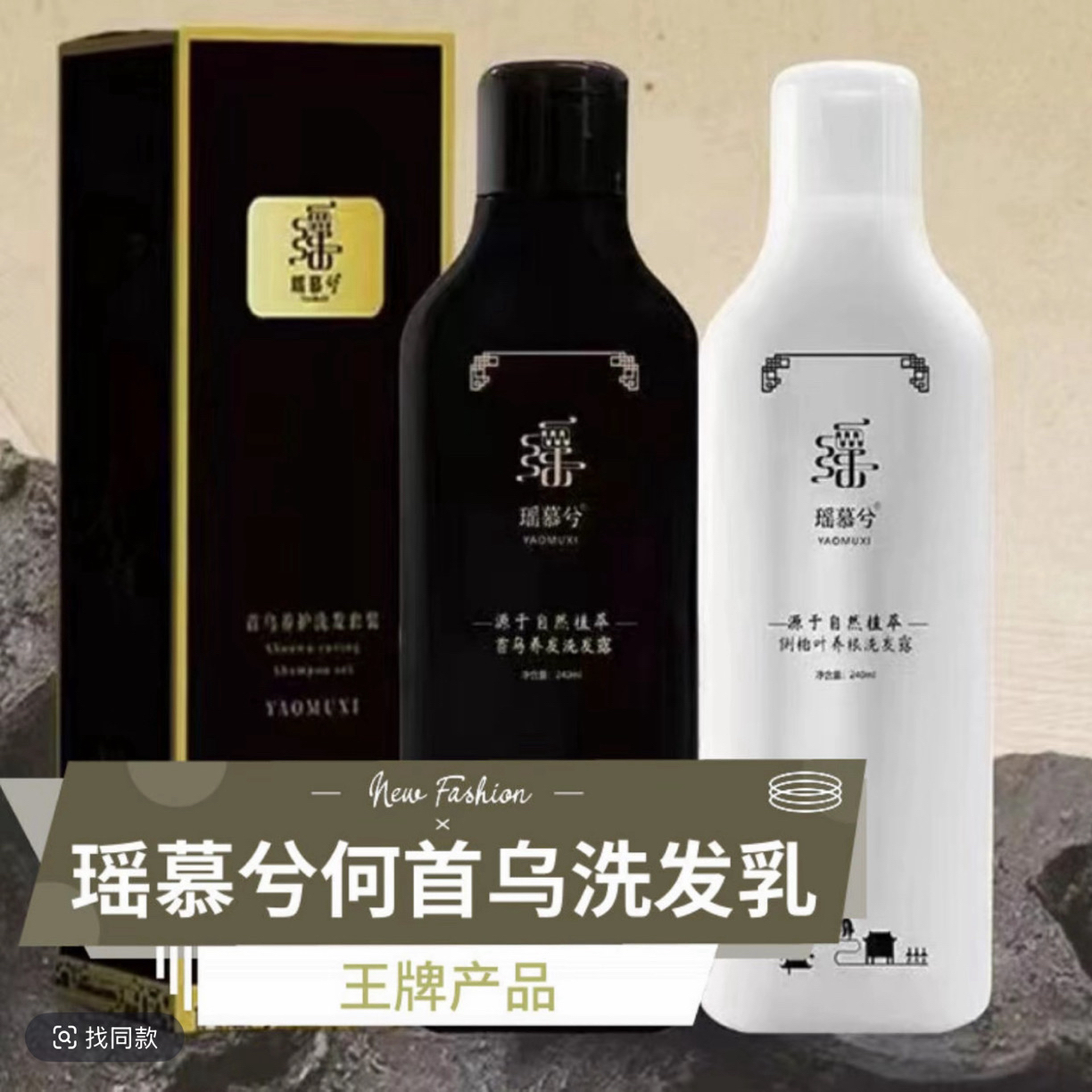【两瓶装】瑶贝三月三瑶慕兮姜王植萃养护套装何首乌植萃洗发乳