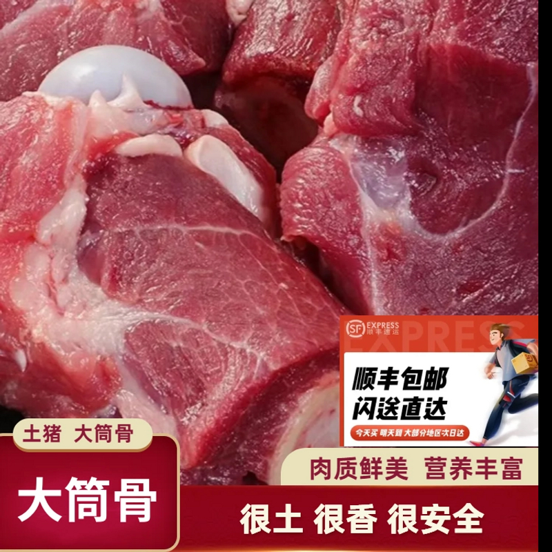 【蓟州土猪】盘山黑猪土猪棒骨顺丰冷链速冻发货土猪肉7斤火锅食材