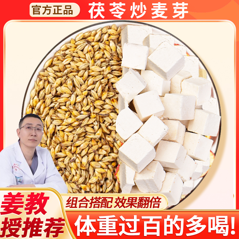 茯苓炒麦芽茶包茯苓10克炒麦芽15克泡水喝俩种中药材独立包装