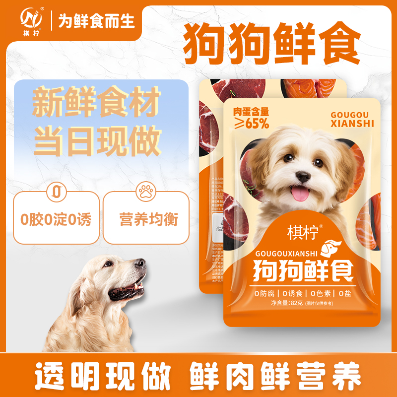 【现做狗饭可定制可加料】狗狗专用鲜粮即食新鲜营养无添加宠物小狗