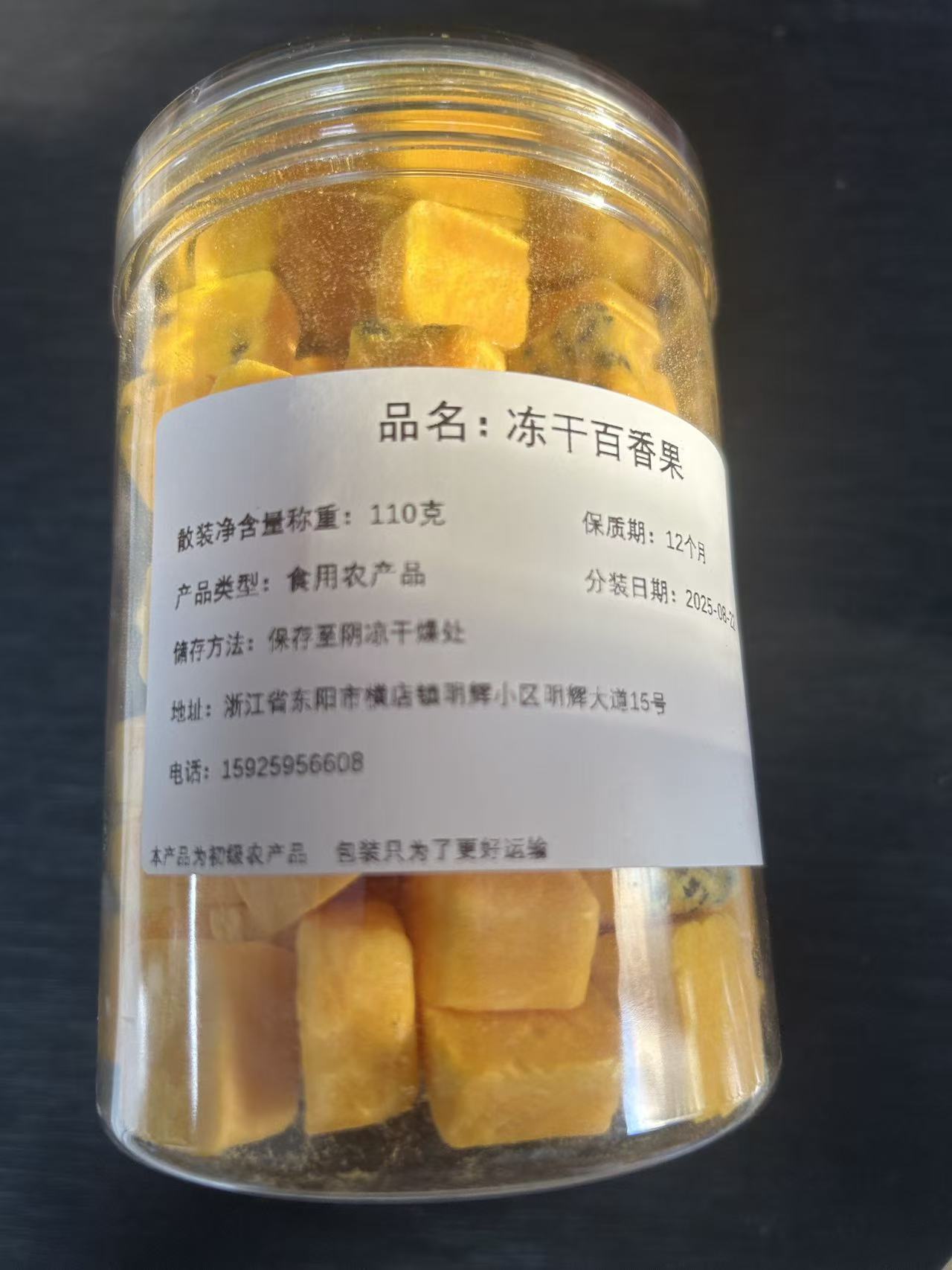 冻干百香果干（冻干工艺）